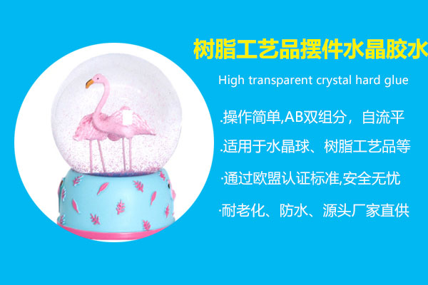 火烈鳥(niǎo)樹(shù)脂擺件水晶膠水